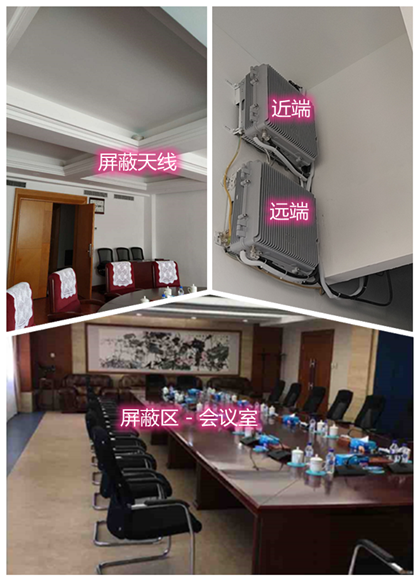  向阳某机关单位会议室屏蔽案例（数字信令级）